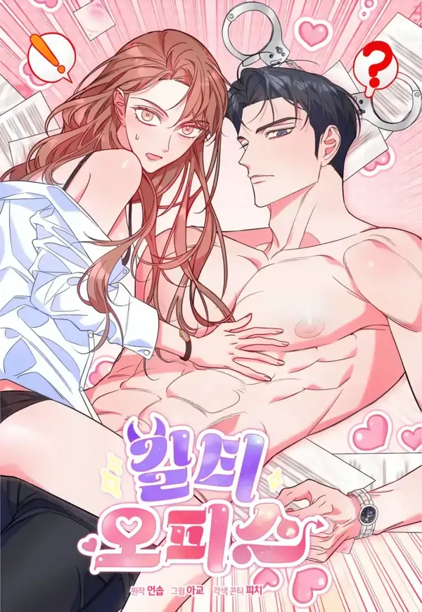 Guilty Office [MEITOON] Version +15