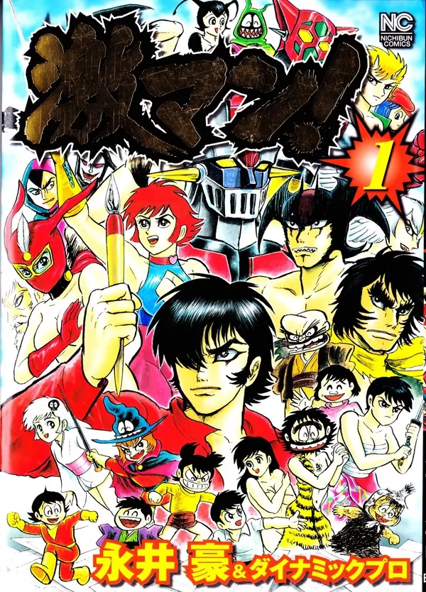 Gekiman! Hồi Truyện Devilman