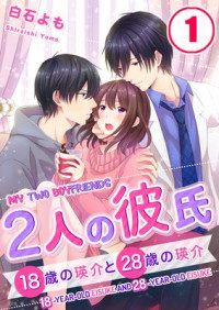 Futari no Kareshi - 18-sai no Eisuke to 28-sai no Eisuke